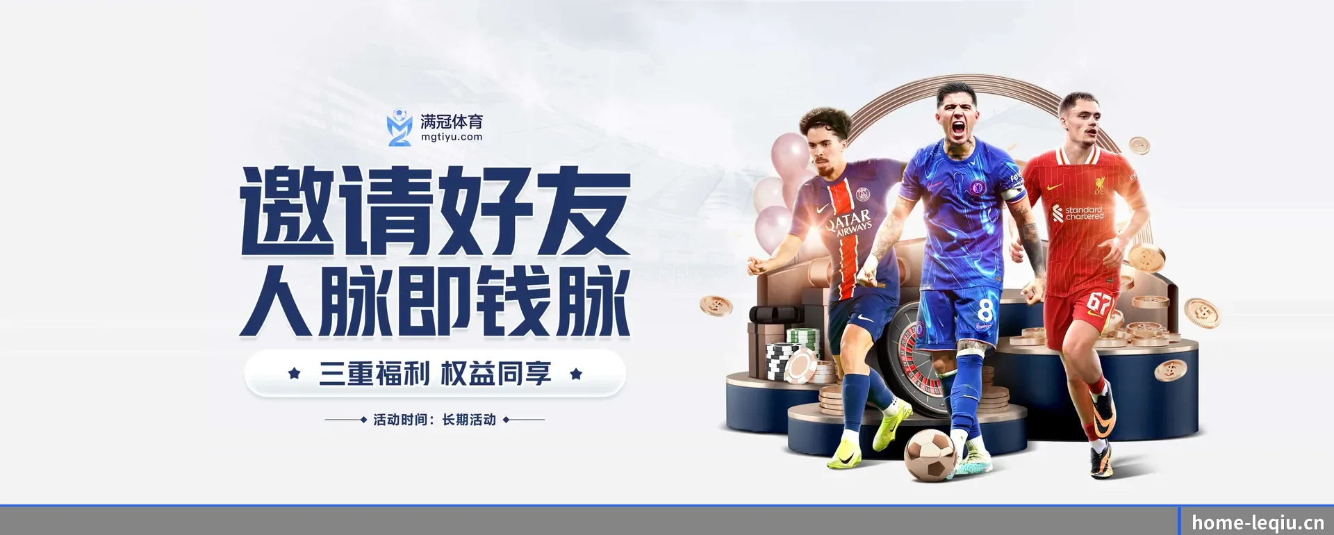 乐球体育(LEQIU SPORTS)官方网站 APP 界面